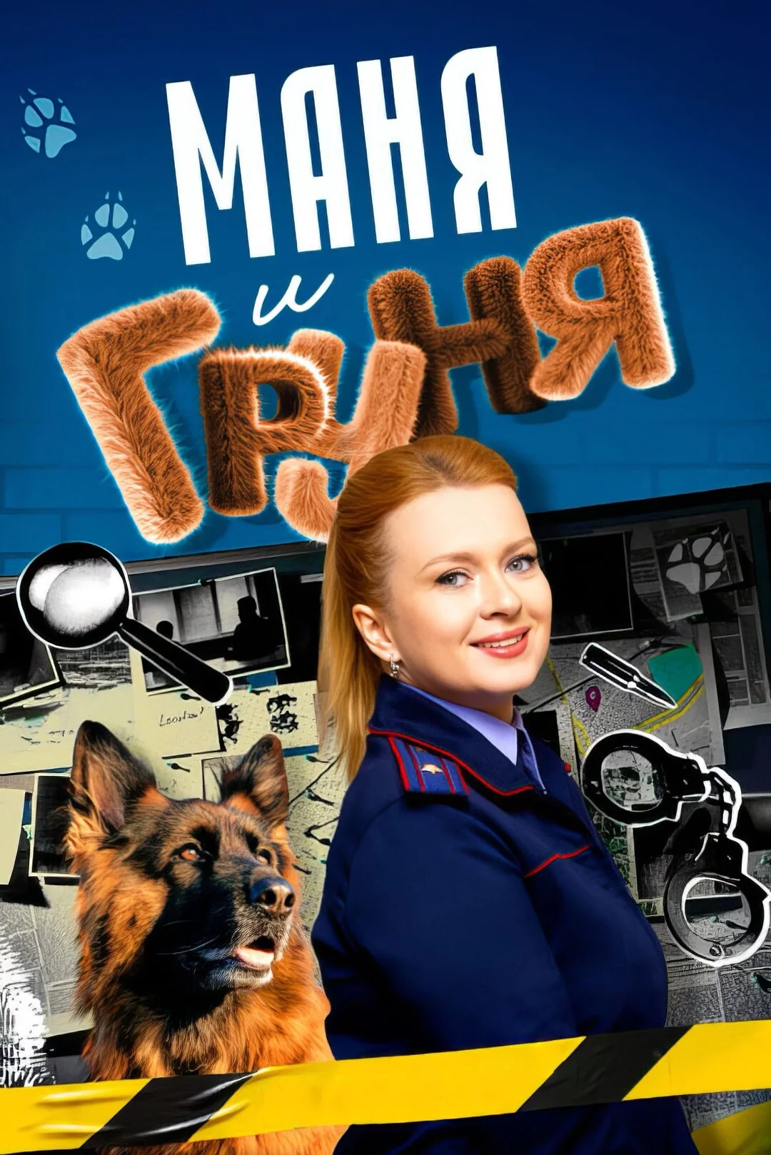 Маня и Груня 1 сезон