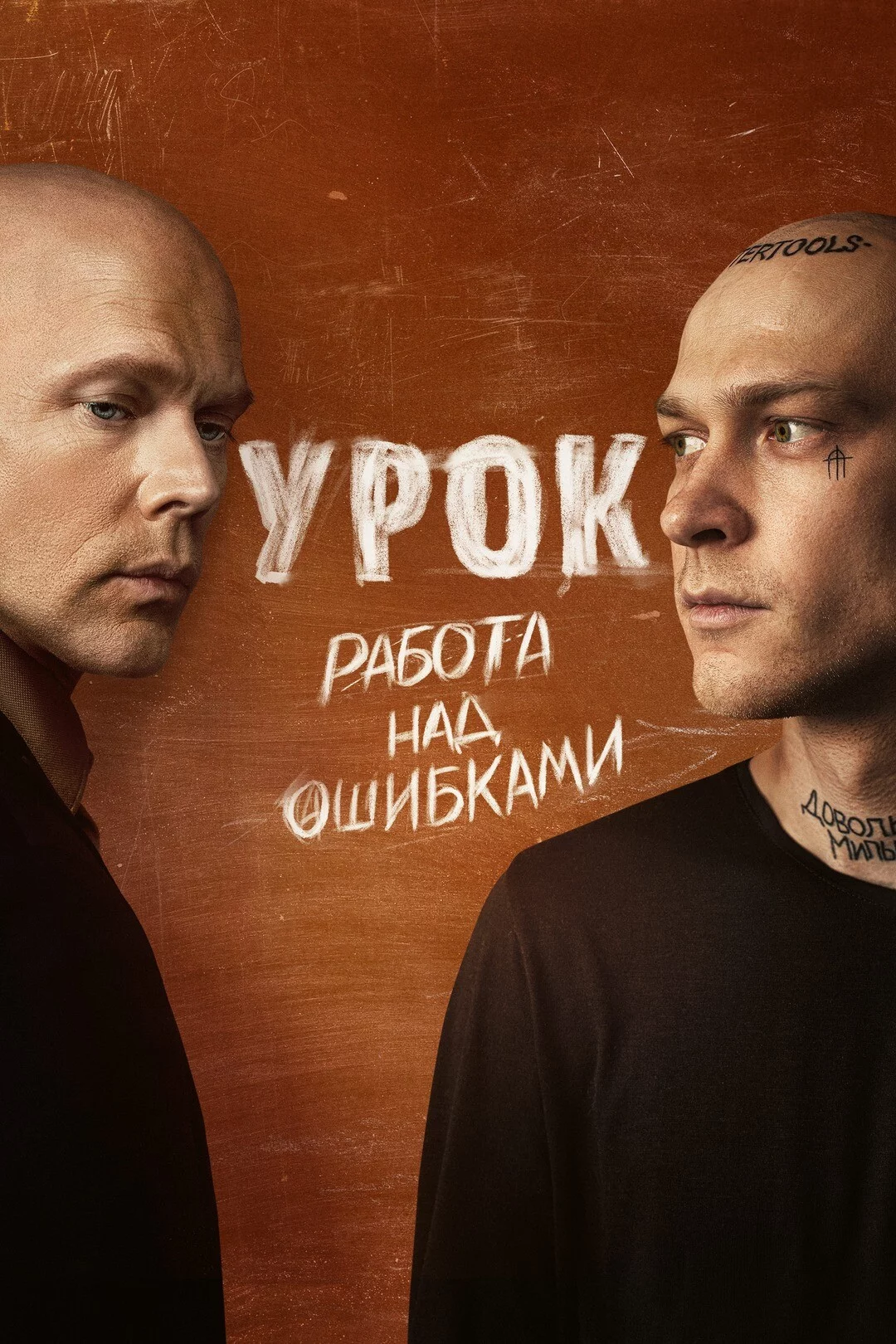 Урок 1 сезон